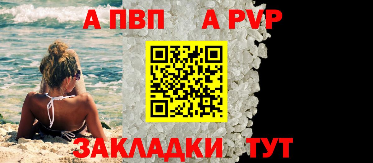 APVP Crystall Кинель