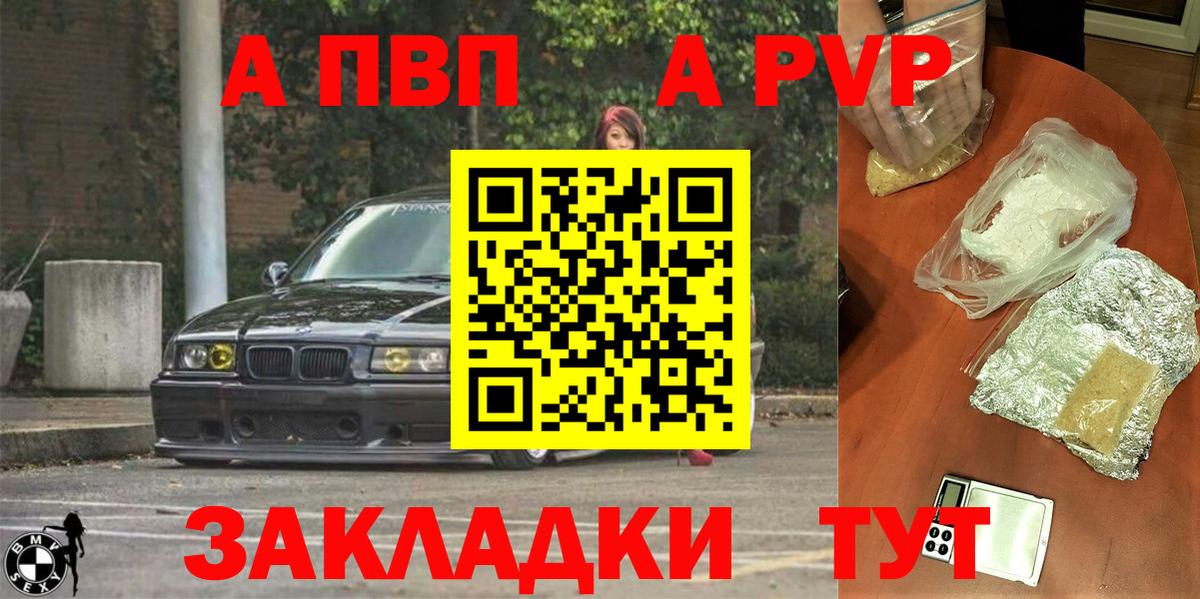 A-PVP Соль  Вход с VPN  Кинель  A PVP  Alpha PVP Соль 