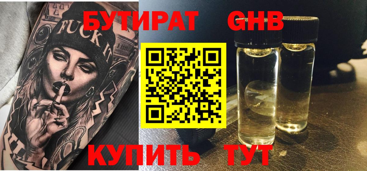 Кинель  БУТИРАТ буратино  Вход с VPN 