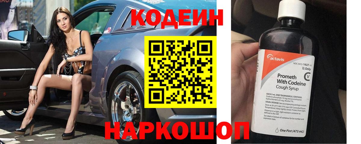 Кодеин напиток Lean (лин)  Вход с VPN  Кинель 