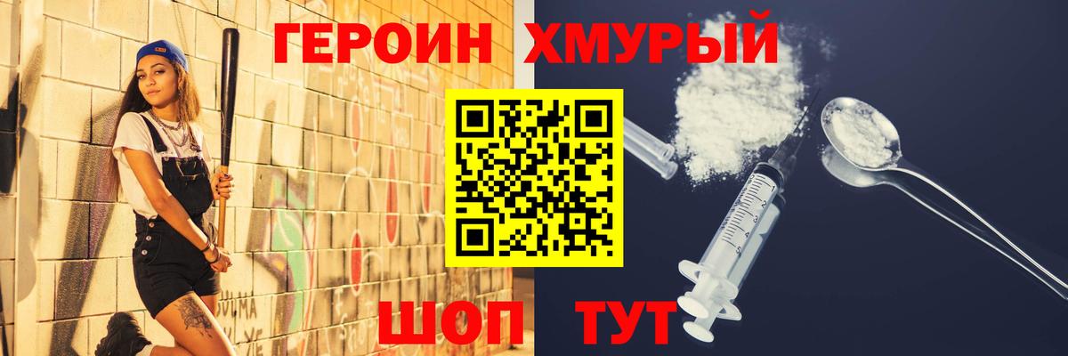 Кинель  ГЕРОИН хмурый  Героин  Вход с VPN 