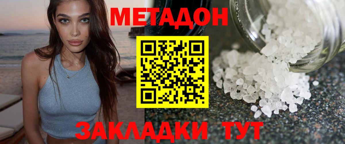 Метадон methadone Кинель